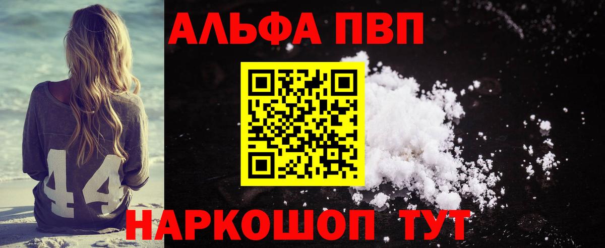 Alfa_PVP VHQ Звенигород