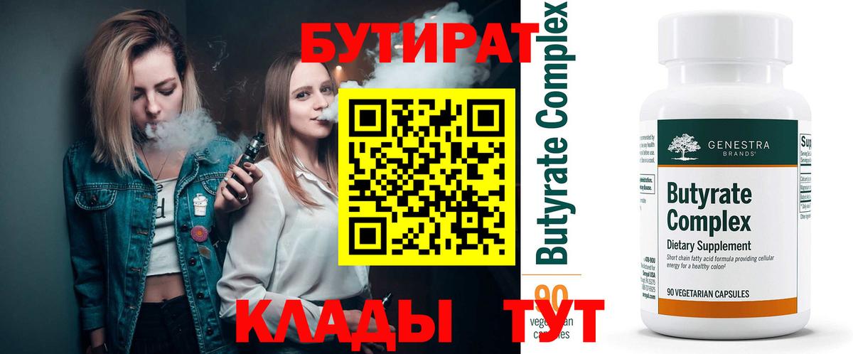 БУТИРАТ оксибутират  Вход с VPN  Звенигород 