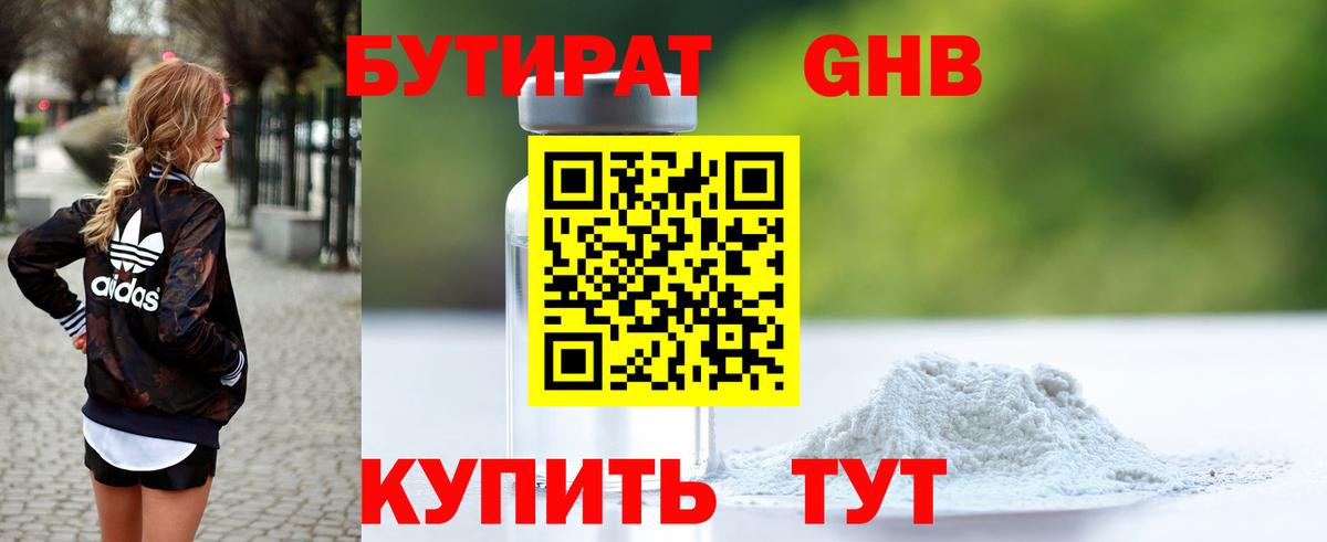 БУТИРАТ BDO Звенигород