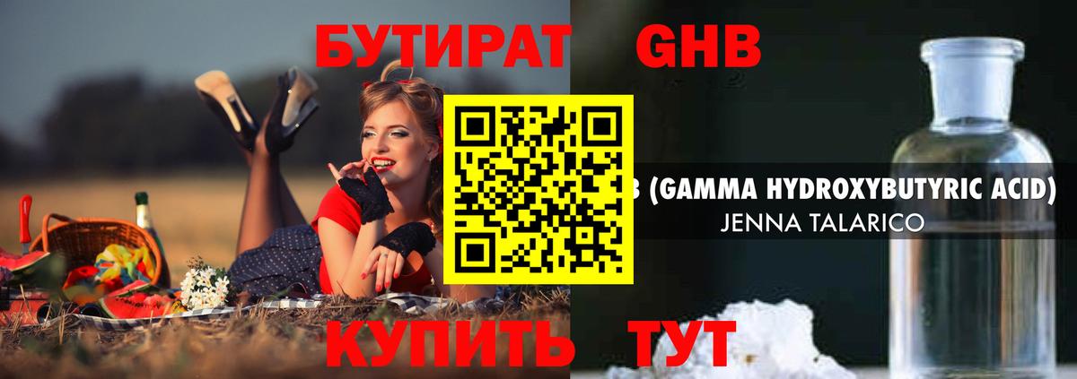 БУТИРАТ 1.4BDO  Звенигород 