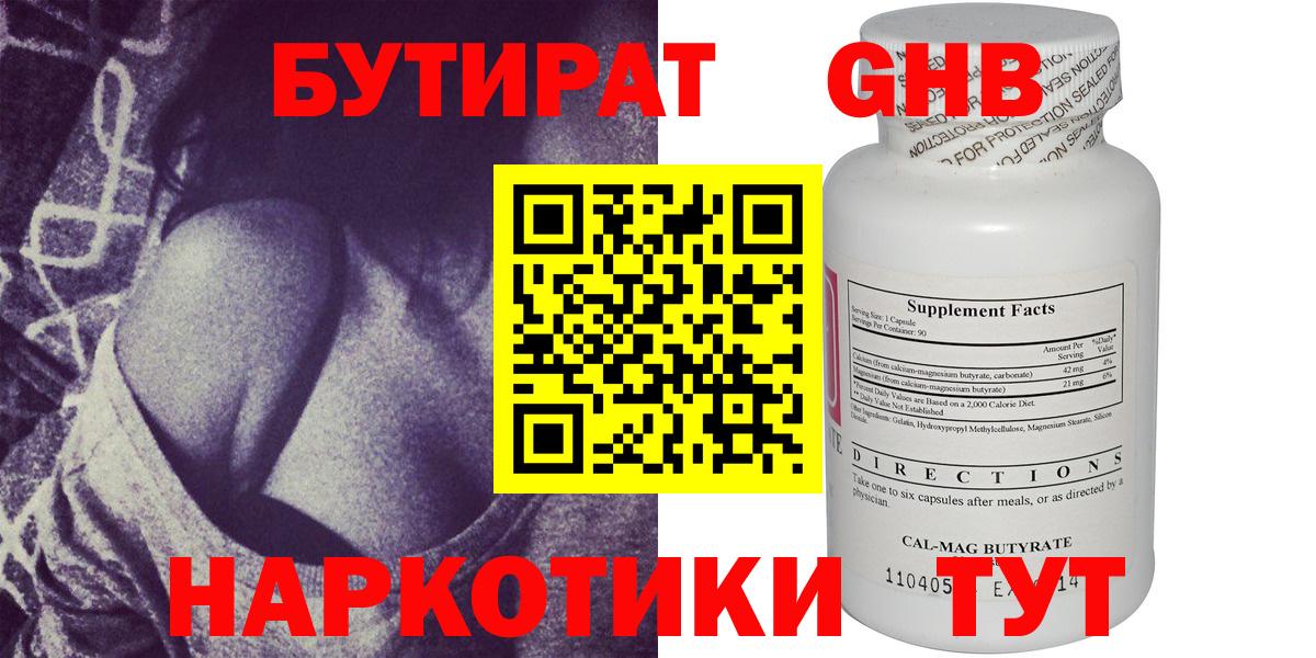 Бутират буратино Звенигород