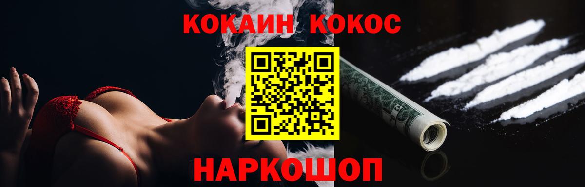 Звенигород  КОКАИН 97%  КОКАИН  Cocaine Columbia  Вход с VPN 