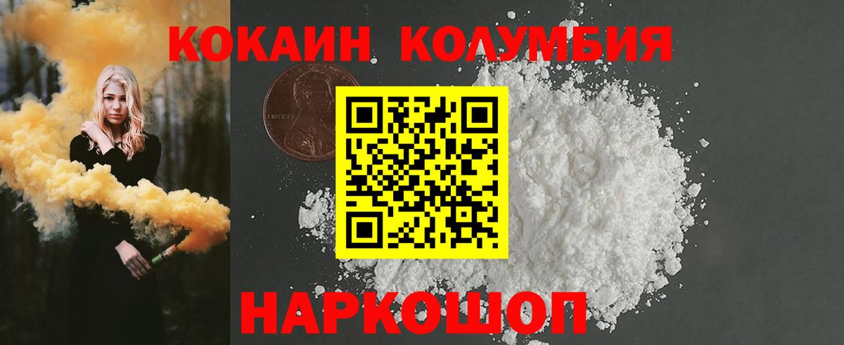 Кокаин Columbia Звенигород
