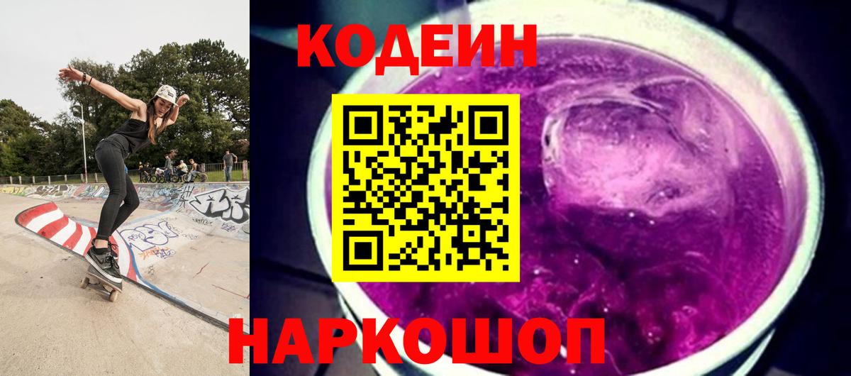 Звенигород  Кодеиновый сироп Lean напиток Lean (лин)  Вход с VPN 