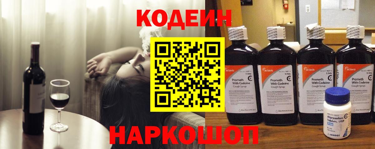 Codein Purple Drank  Звенигород  Кодеиновый сироп Lean Purple Drank 