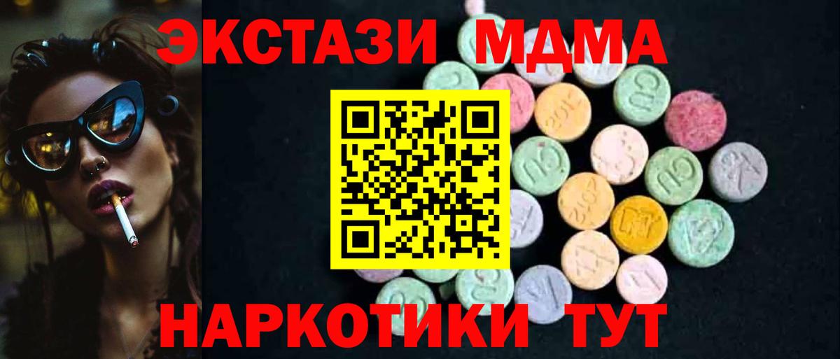 МДМА VHQ  МДМА Molly  Вход с VPN  MDMA  Звенигород 