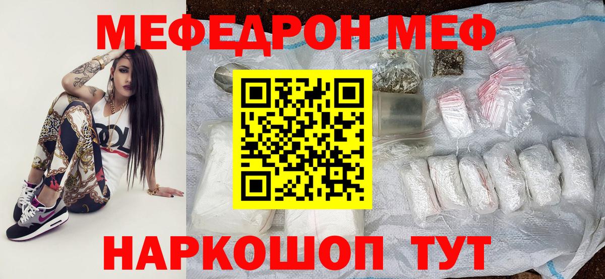 Мефедрон кристаллы Звенигород