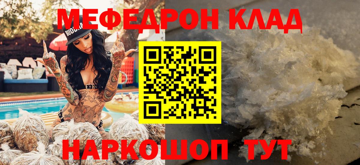 Мефедрон кристаллы Звенигород