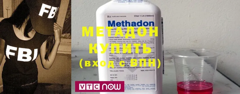 купить наркотики цена  Звенигород  МЕТАДОН methadone 