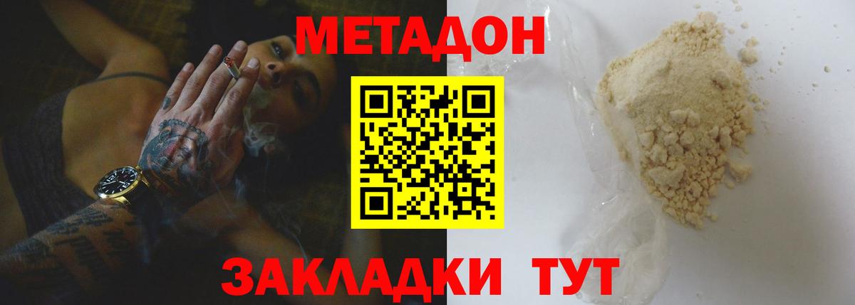 МЕТАДОН мёд Звенигород