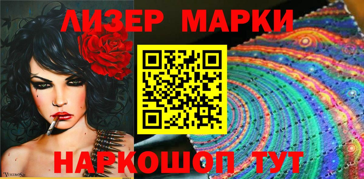 Наркотические марки 1,8мг Звенигород
