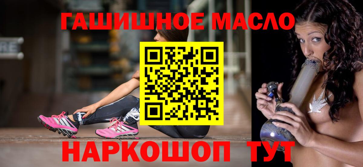 ТГК гашишное масло Звенигород