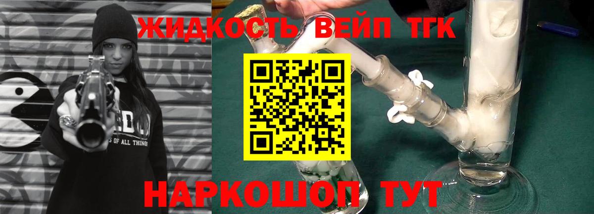 Звенигород  ТГК гашишное масло  Вход с VPN  Дистиллят ТГК концентрат 